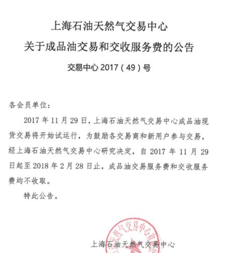 上海天然气成品油经营许可证公司 上海天然气石油交易中心-第2张图片-(义乌市荷淮网络科技工作室)