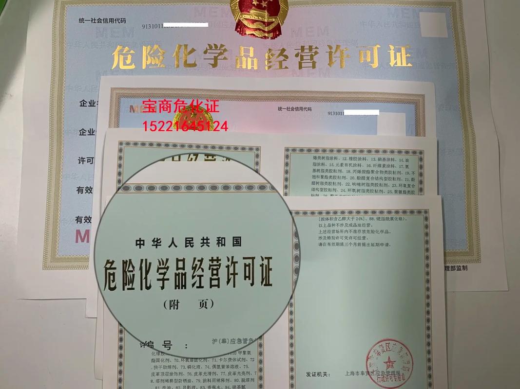 工贸企业危化品经营许可证 工贸企业危化品经营许可证怎么办理-第2张图片-(义乌市荷淮网络科技工作室)