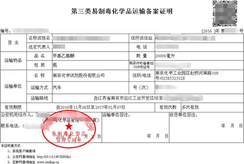 南京危化品经营许可证代办机构 南京危化品经营许可证代办机构有哪些-第2张图片-(义乌市荷淮网络科技工作室)