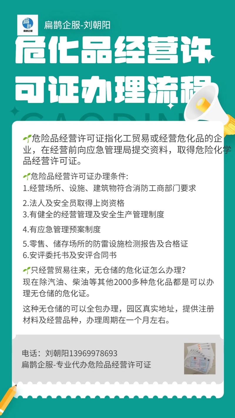 无仓储危化品经营许可证廊坊办理 无仓储危化品经营许可证廊坊办理流程-第2张图片-(义乌市荷淮网络科技工作室)