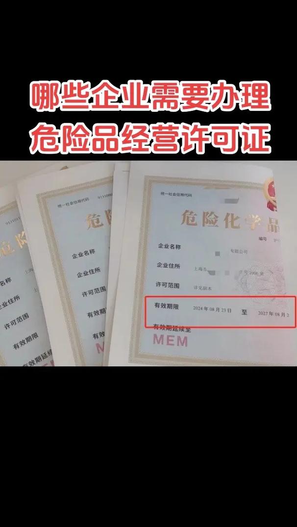 危化品经营许可证属于前置嘛后置-危险化学品经营许可是前置吗-第3张图片-(义乌市荷淮网络科技工作室)