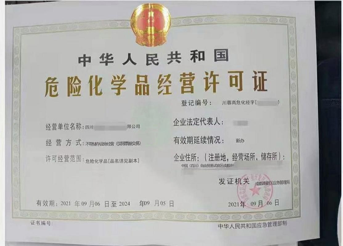 广东危化品经营许可证资质怎么办-广东省危险化学品管理系统-第1张图片-(义乌市荷淮网络科技工作室)