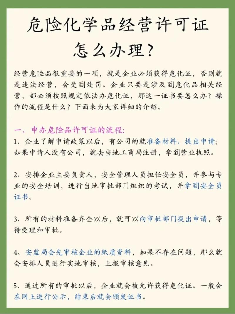 石家庄危化品安全经营许可证注销-危化品经营许可证注销流程-第3张图片-(义乌市荷淮网络科技工作室)