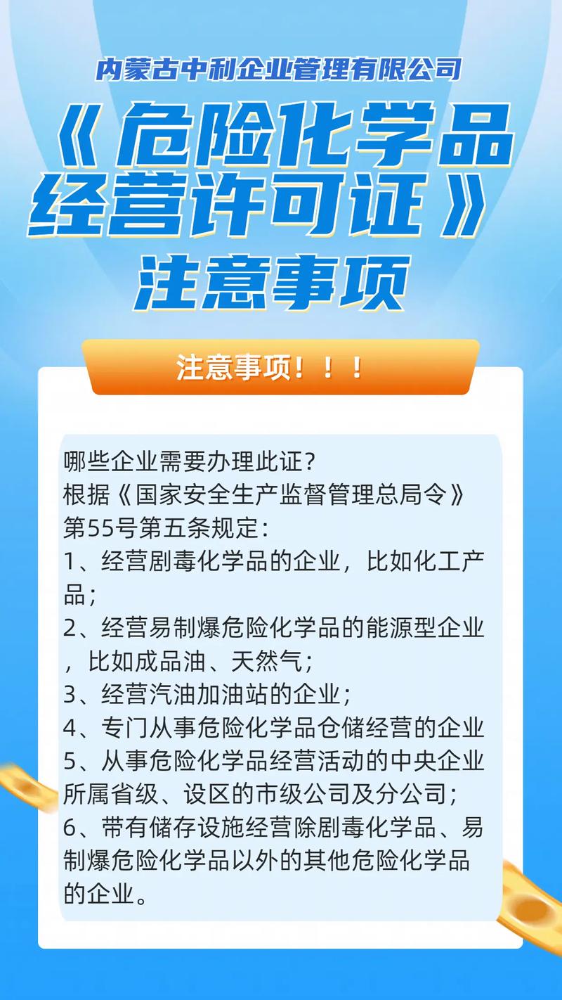 内蒙古危化品经营许可证手续平台-内蒙古危险品运输公司有哪些-第3张图片-(义乌市荷淮网络科技工作室)