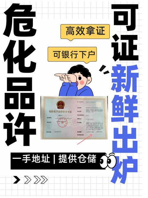 危化品经营许可证能被他人挂靠吗 危化品经营许可证能被他人挂靠吗安全吗-第1张图片-(义乌市荷淮网络科技工作室)