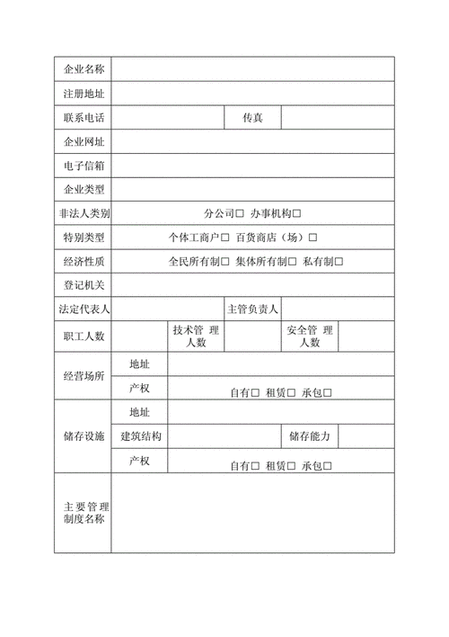 申请危化品经营许可证的申请书-危化品经营许可申请表-第2张图片-(义乌市荷淮网络科技工作室)