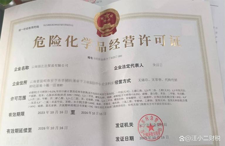 危化品运输企业经营许可证-危化品运输企业经营许可证怎么办理-第3张图片-(义乌市荷淮网络科技工作室)