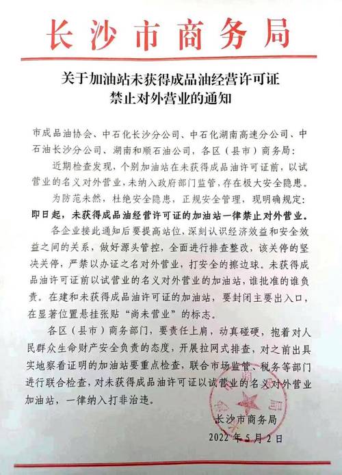 广东成品油危化品经营许可证公示-广东省成品油市场整治方案-第3张图片-(义乌市荷淮网络科技工作室)