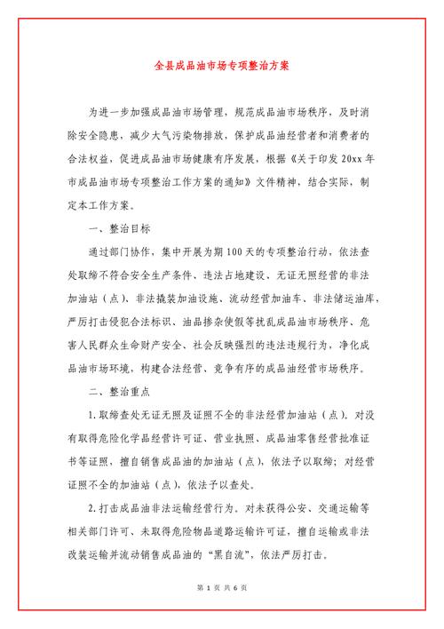 广东成品油危化品经营许可证公示-广东省成品油市场整治方案-第2张图片-(义乌市荷淮网络科技工作室)