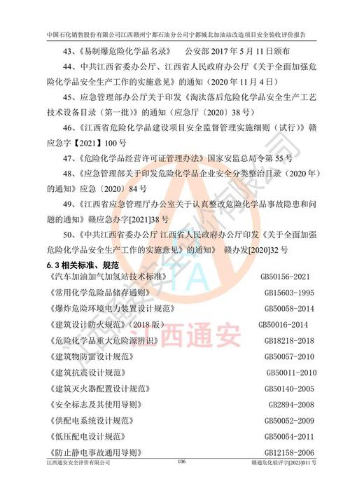 赣州危化品经营许可证办理多少钱-赣州危化品经营许可证办理多少钱一个-第1张图片-(义乌市荷淮网络科技工作室)