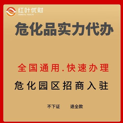 威海危化品经营许可证 威海危化品经营许可证代办多少钱-第3张图片-(义乌市荷淮网络科技工作室)