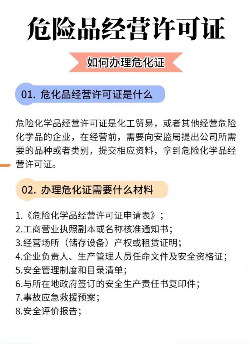 危化品经营许可证四川
 危化品经营许可证四川办理流程-第2张图片-(义乌市荷淮网络科技工作室)