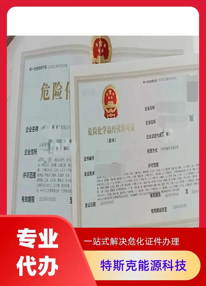 温州经营危化品许可证哪家好
 温州经营危化品许可证哪家好办理-第1张图片-(义乌市荷淮网络科技工作室)