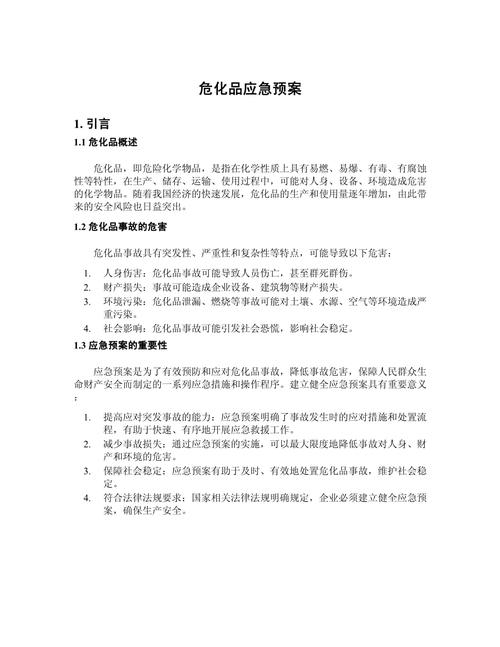 危化品经营许可证应急预案
 危化品经营许可证应急预案范文-第1张图片-(义乌市荷淮网络科技工作室)