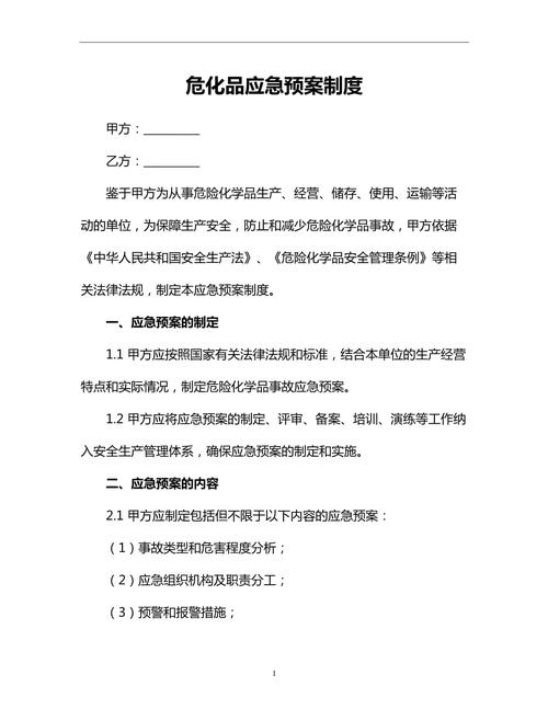 危化品经营许可证应急预案
 危化品经营许可证应急预案范文-第2张图片-(义乌市荷淮网络科技工作室)