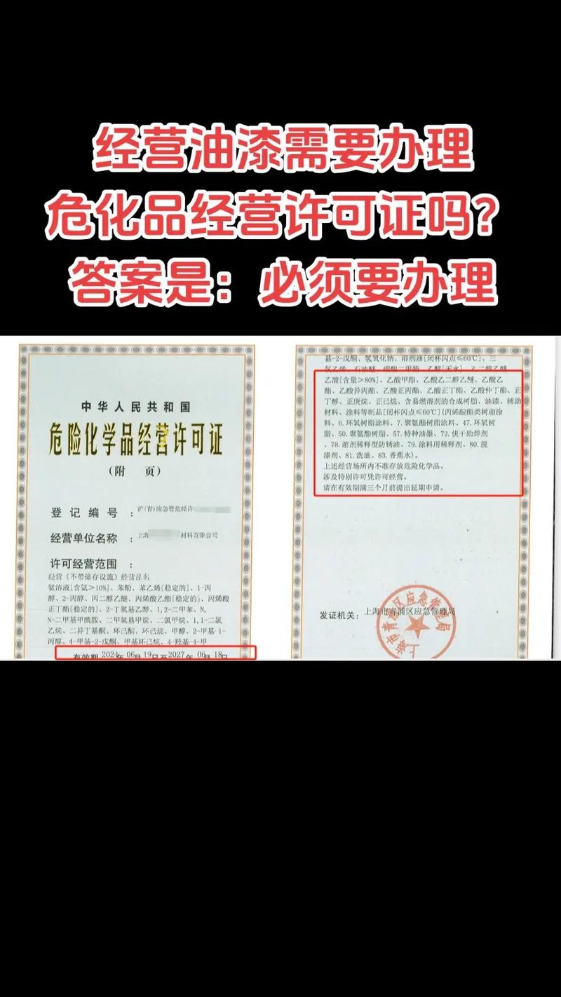 危化品经营许可证资质变更
 危化品经营许可证资质变更怎么办理-第3张图片-(义乌市荷淮网络科技工作室)