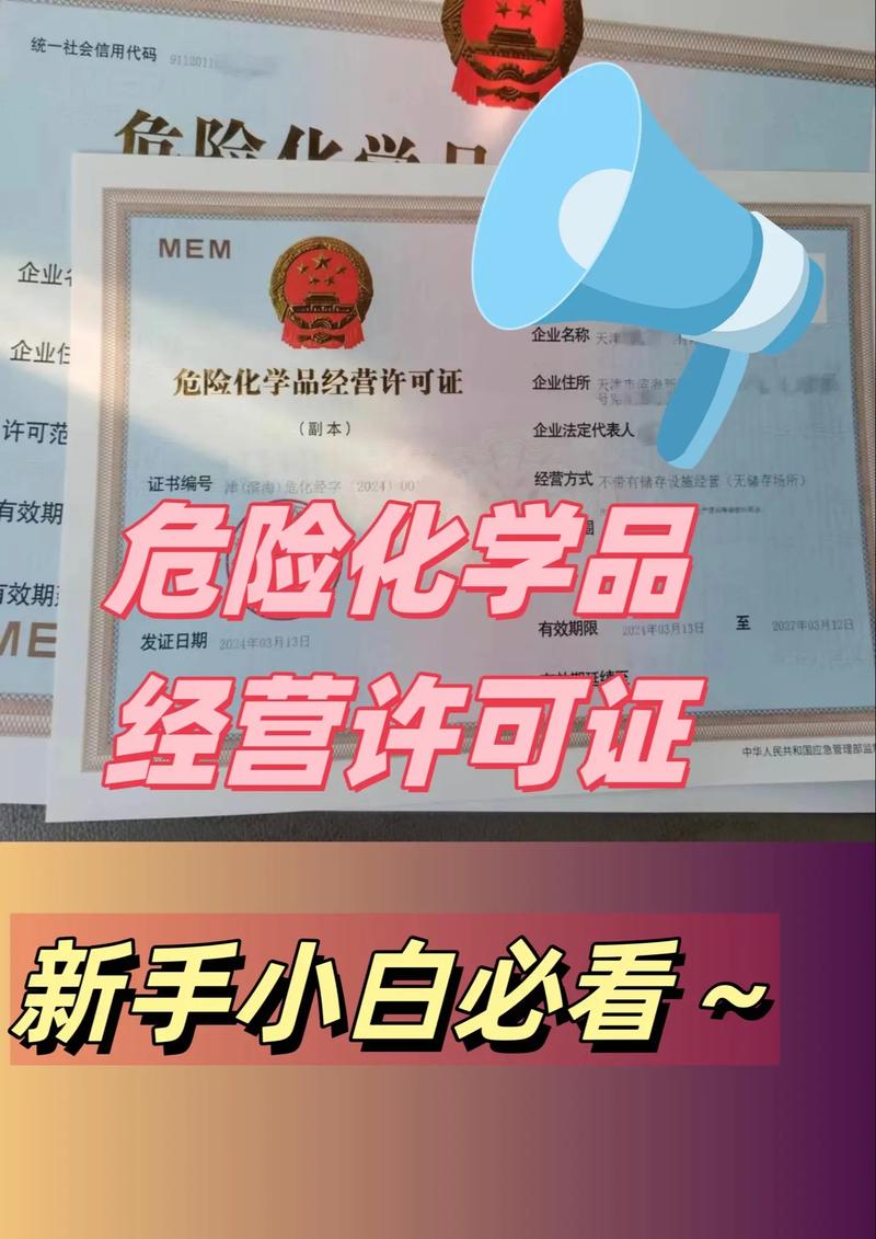 危化品经营许可证延期流程
 危化品经营许可证延期流程是什么-第2张图片-(义乌市荷淮网络科技工作室)