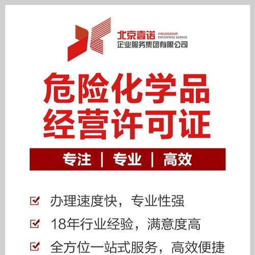 温州危化品经营许可证查询官网
 温州危化品经营许可证查询官网网址-第2张图片-(义乌市荷淮网络科技工作室)