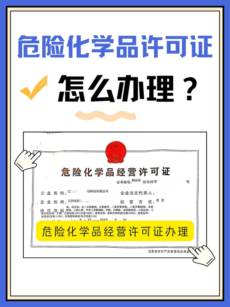 怎么查危化品经营许可证真假
 怎么查危化品经营许可证真假查询-第2张图片-(义乌市荷淮网络科技工作室)